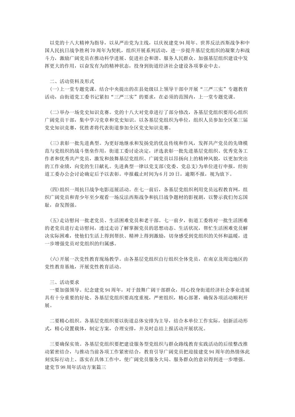 建党节98周年活动方案_第2页