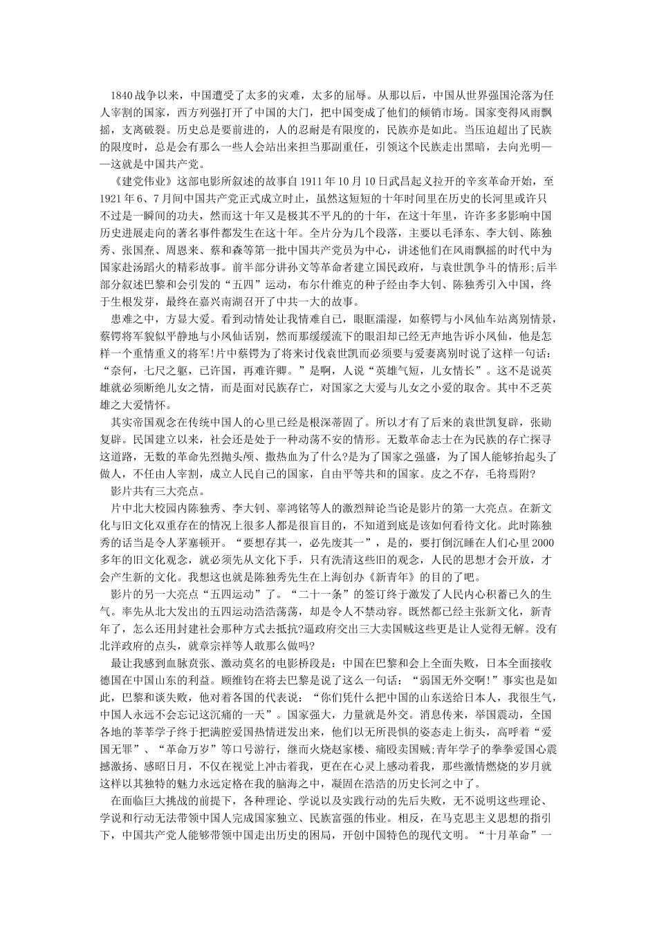 建党伟业观后感2000字-观看建党伟业观后感2000字-观后感4篇_第2页