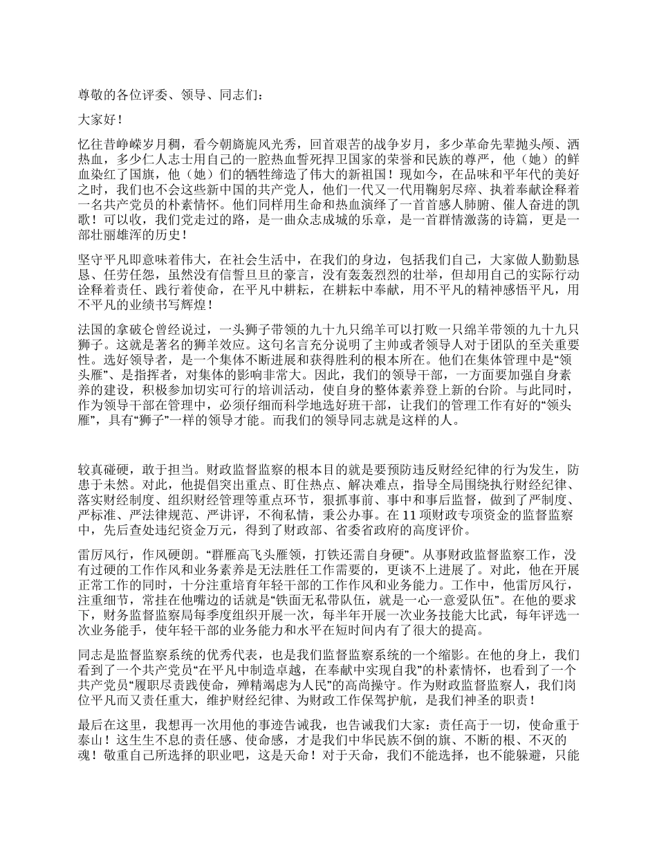 建党九十周年财政系统比赛演讲稿_第1页