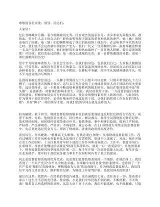 建党九十周年财政系统比赛演讲稿