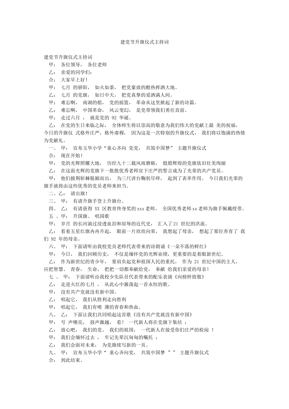 建党节升旗仪式主持词_第1页