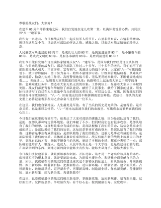 建军80周年演讲稿