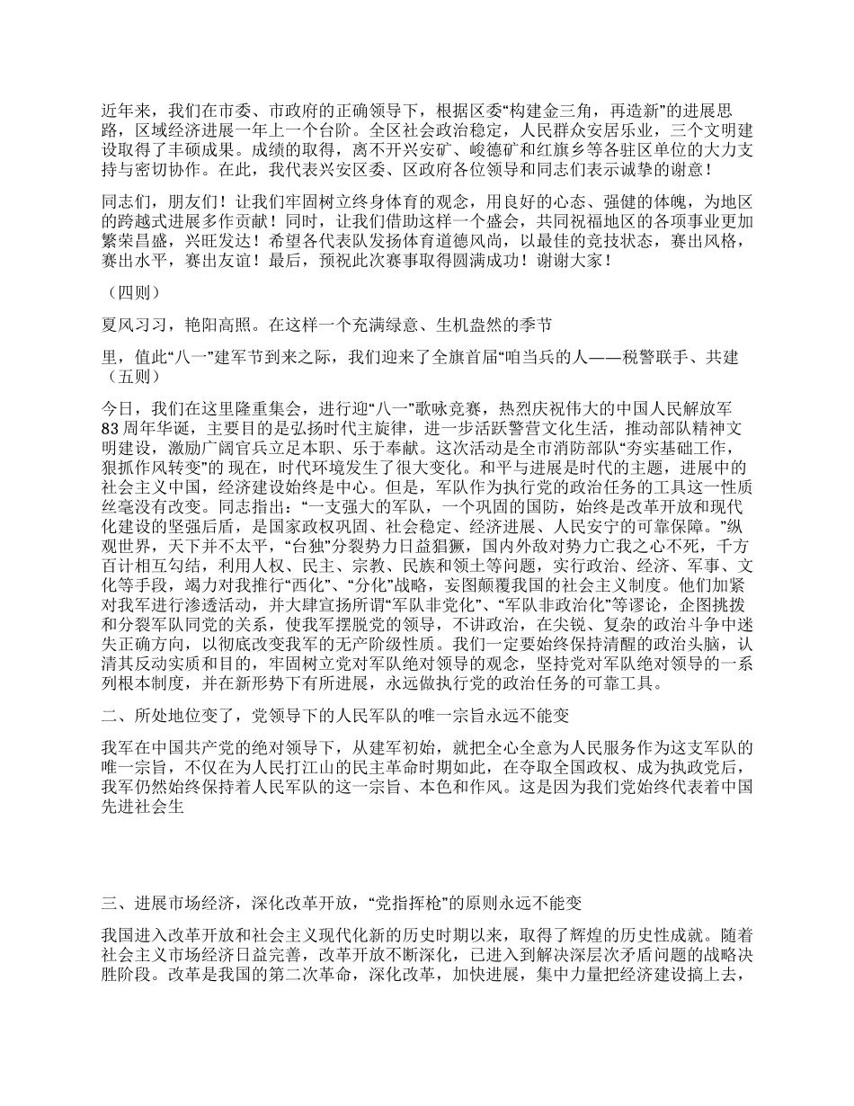 建军节周年座庆谈会致辞六则_第3页