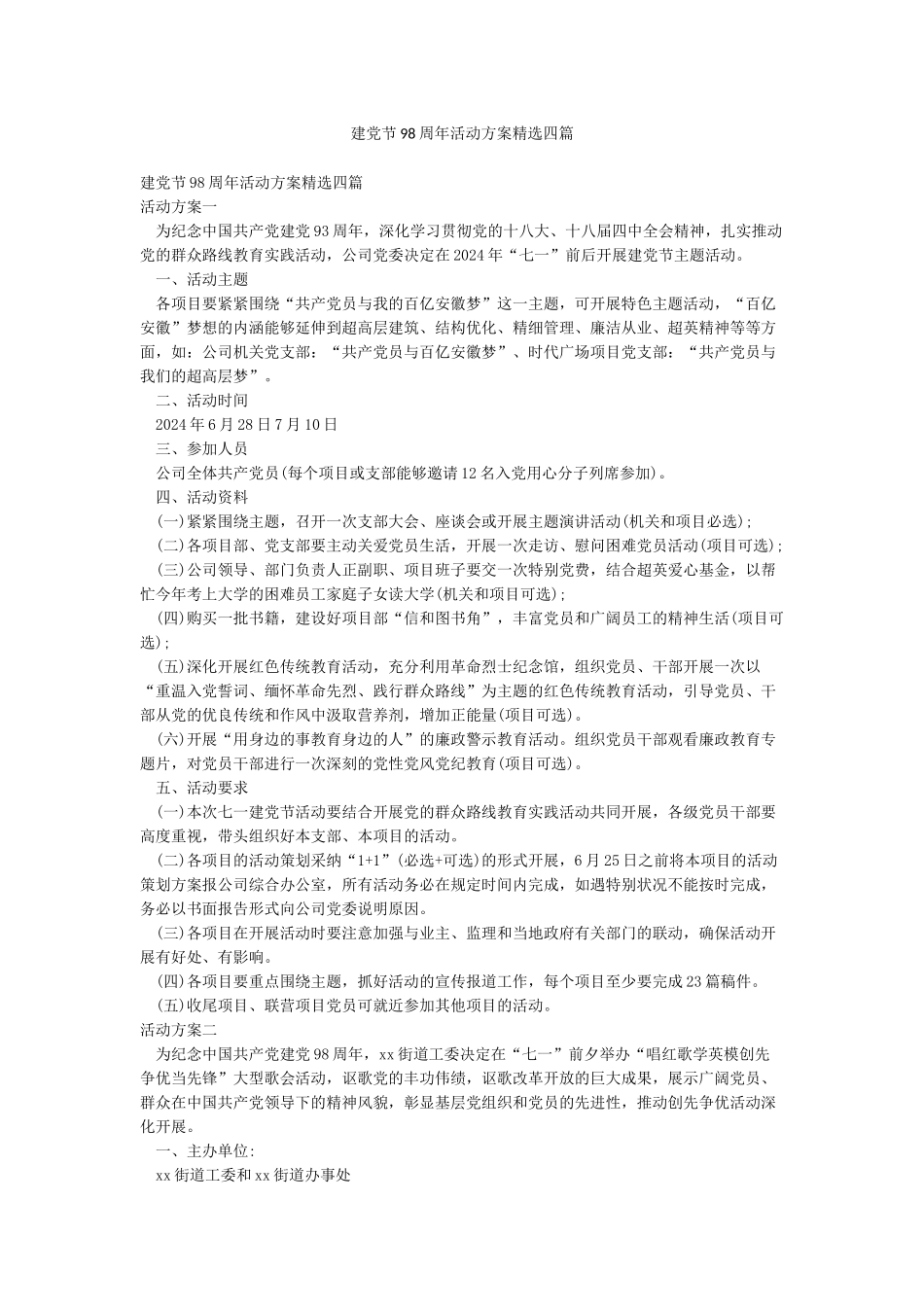 建党节98周年活动方案精选四篇_第1页