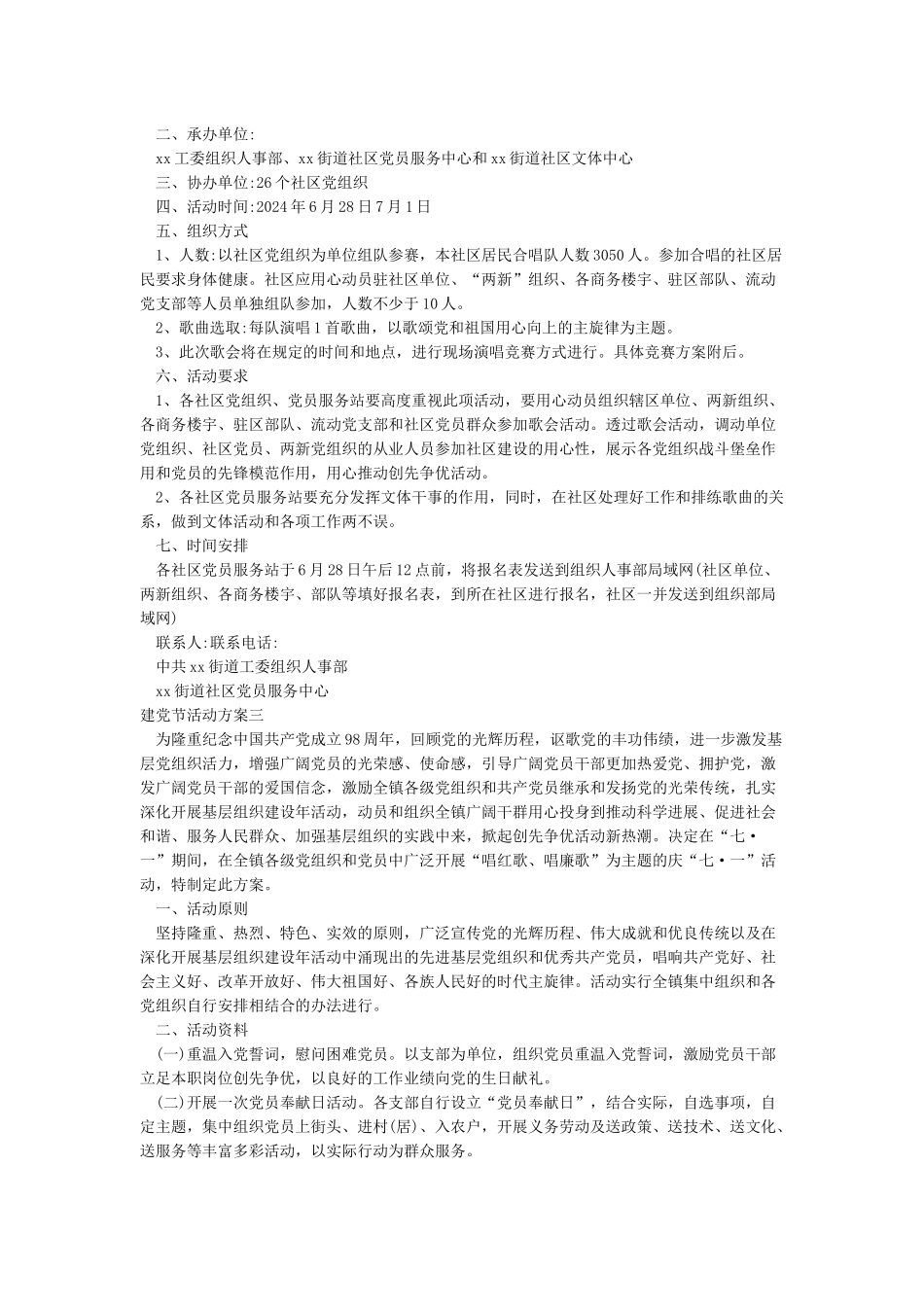 建党节98周年活动方案精选四篇_第2页