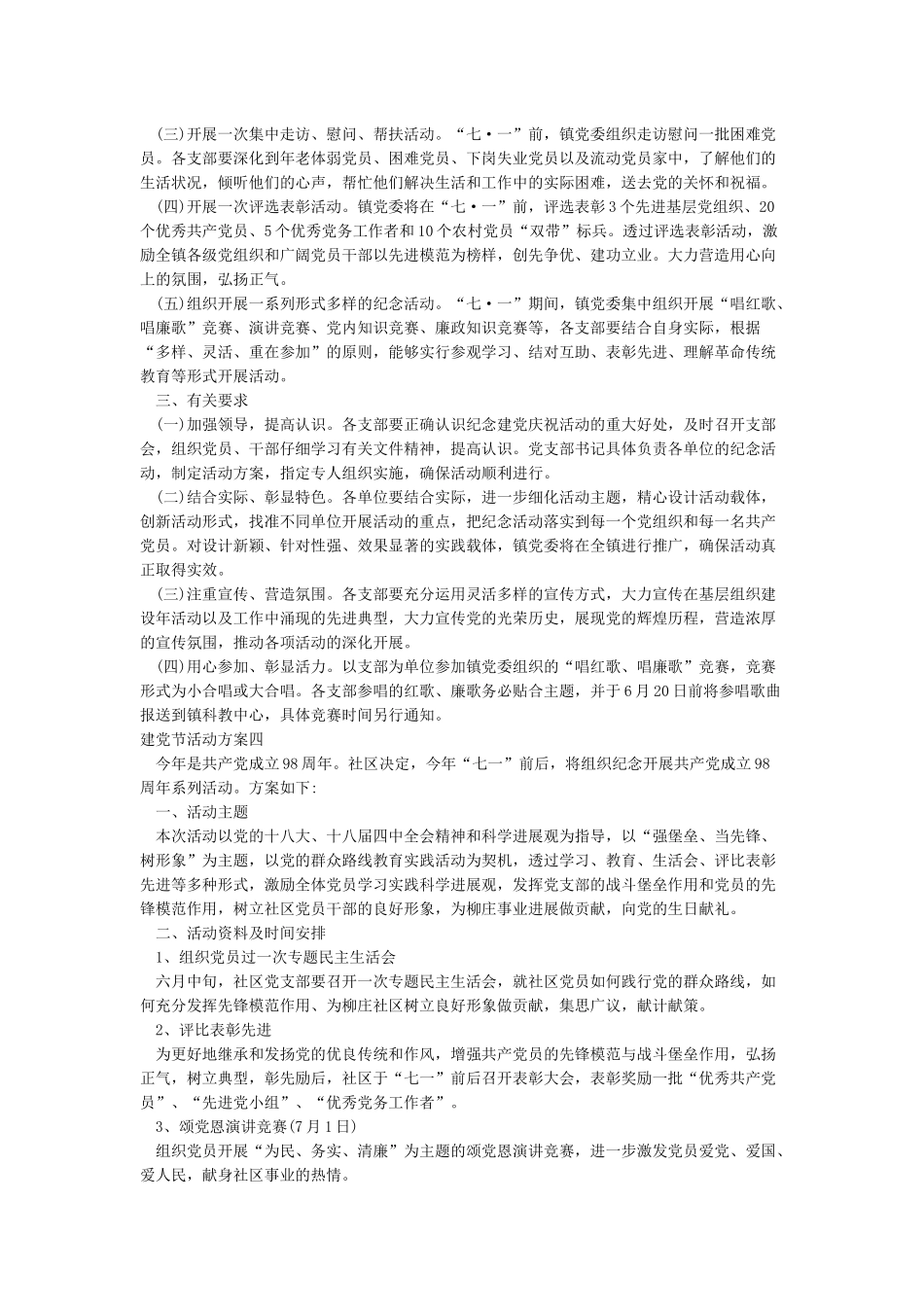 建党节98周年活动方案精选四篇_第3页