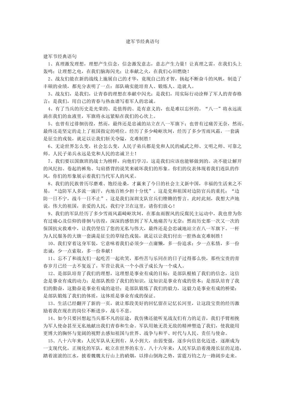建军节经典语句_第1页