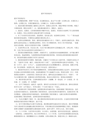 建军节经典语句