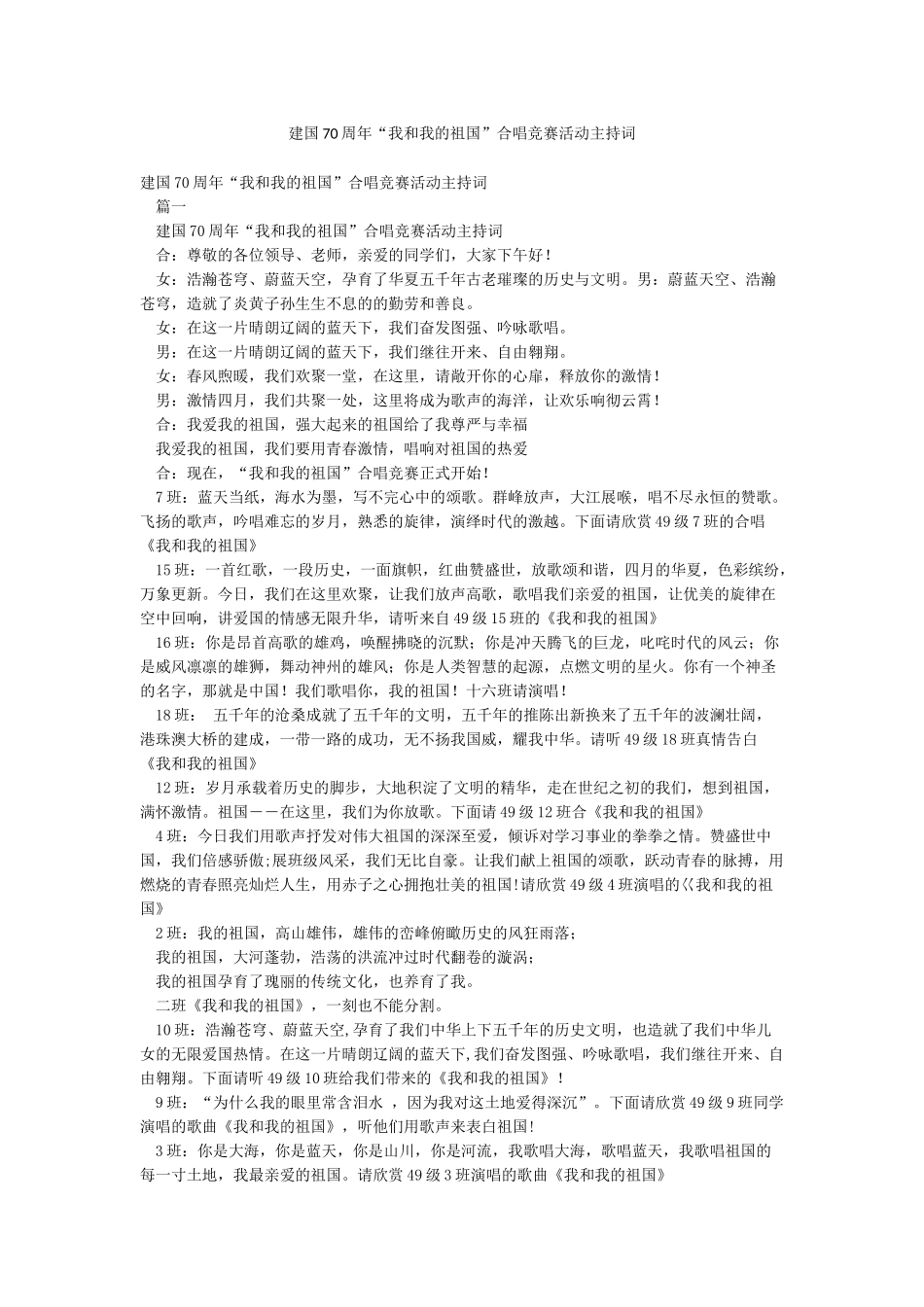 建国70周年“我和我的祖国”合唱比赛活动主持词_第1页