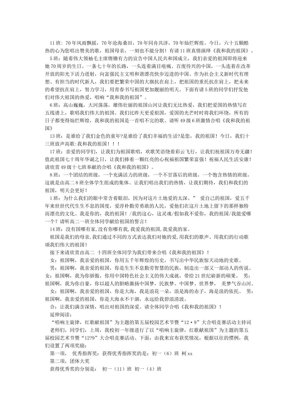 建国70周年“我和我的祖国”合唱比赛活动主持词_第2页