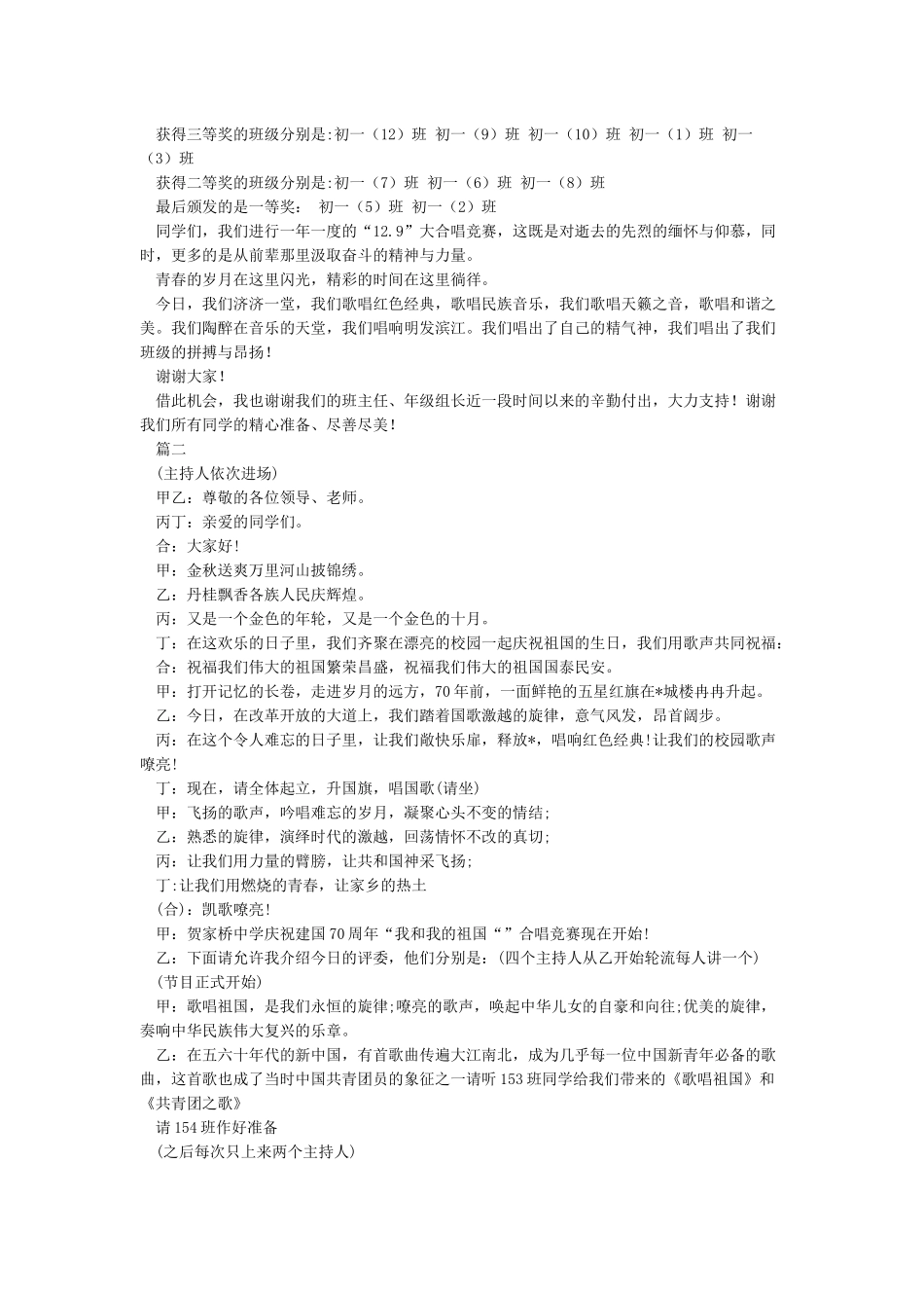 建国70周年“我和我的祖国”合唱比赛活动主持词_第3页