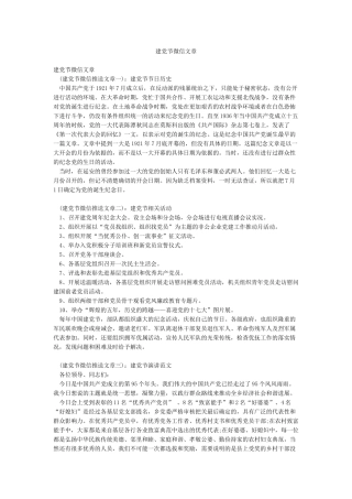 建党节微信文章
