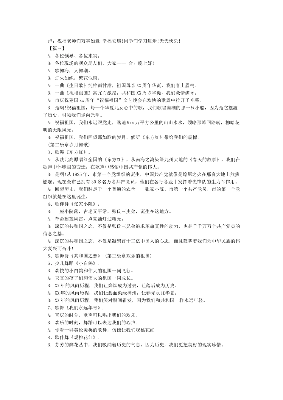 建国70周年国庆晚会主持词合集_第3页