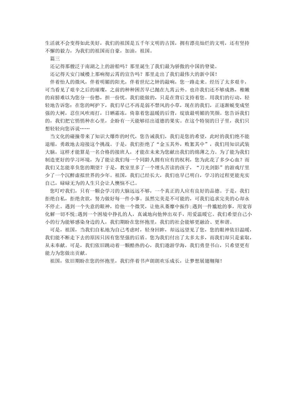 建国70周年“我和我的祖国”征文比赛获奖文章_第2页