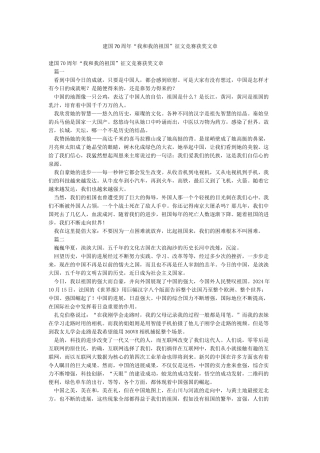 建国70周年“我和我的祖国”征文比赛获奖文章