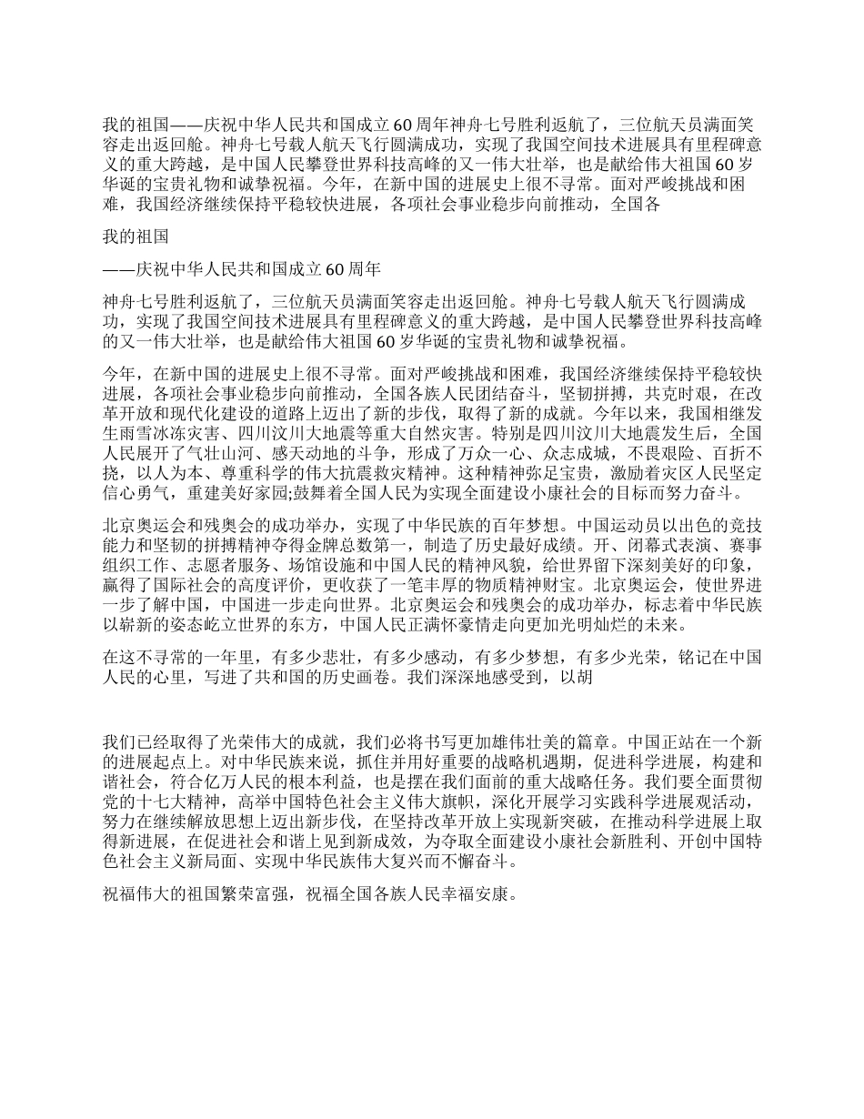 建国60周年成就演讲稿_第1页