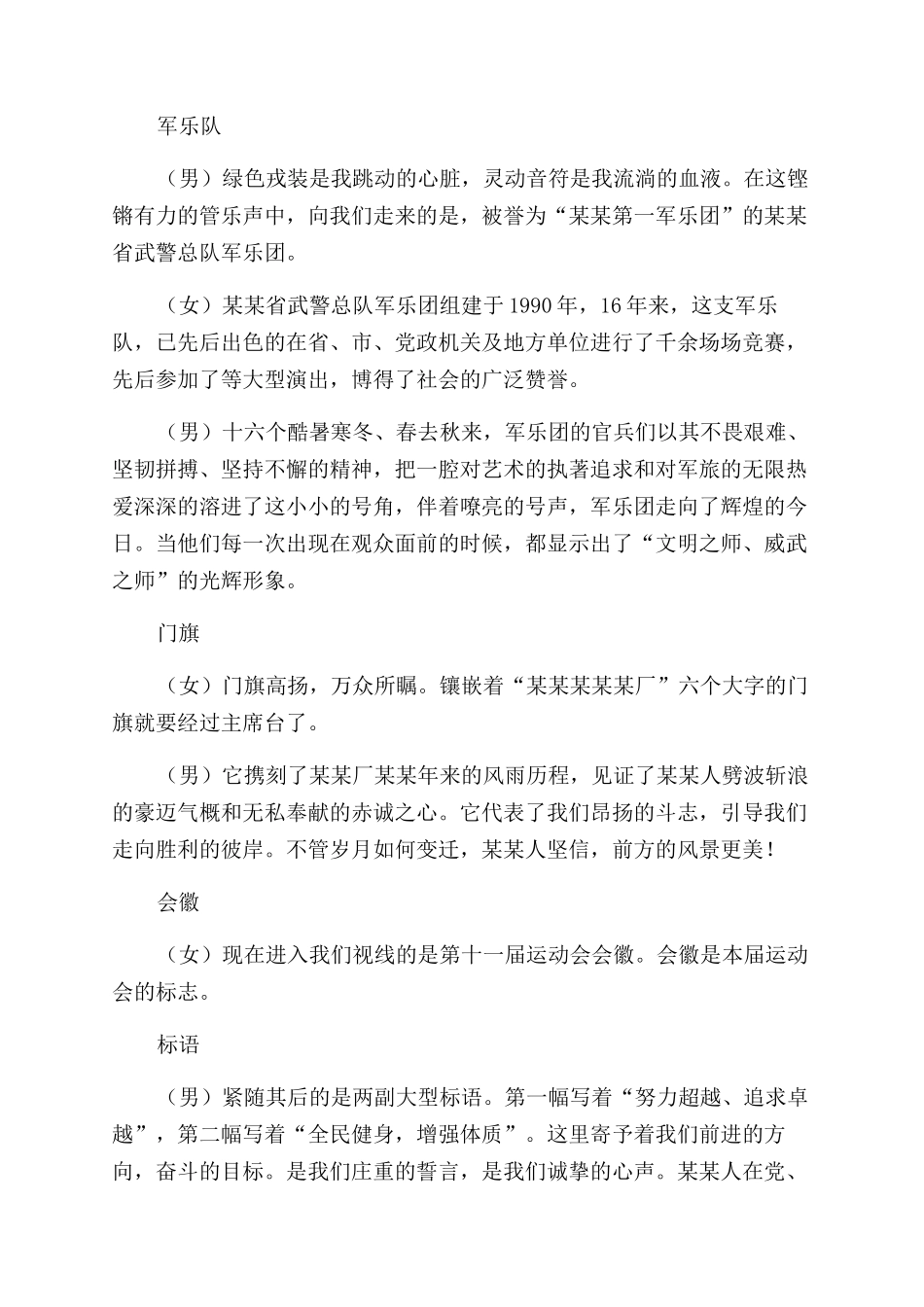 建厂xx周年职工运动会开幕式入场解说词_第2页