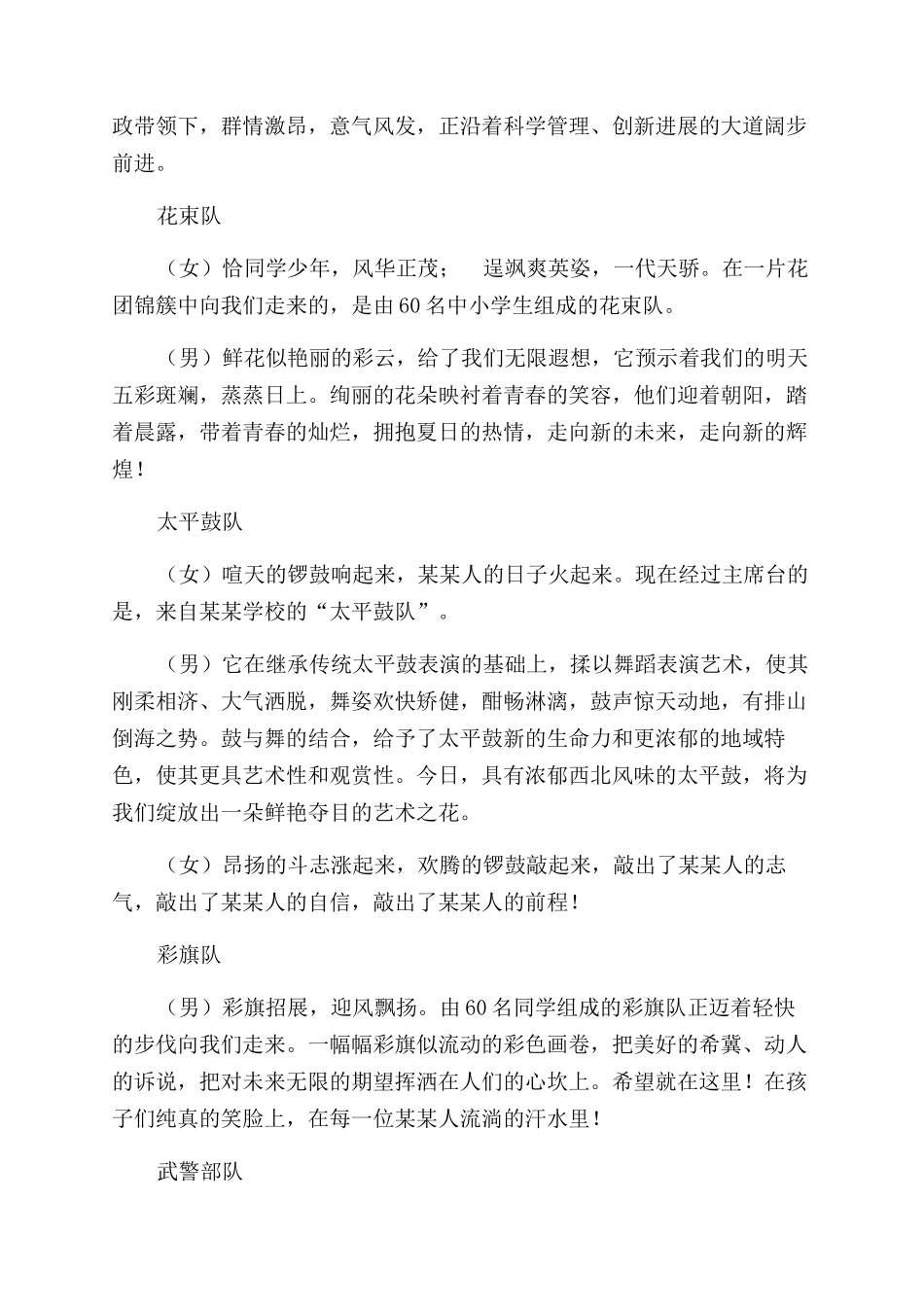 建厂xx周年职工运动会开幕式入场解说词_第3页