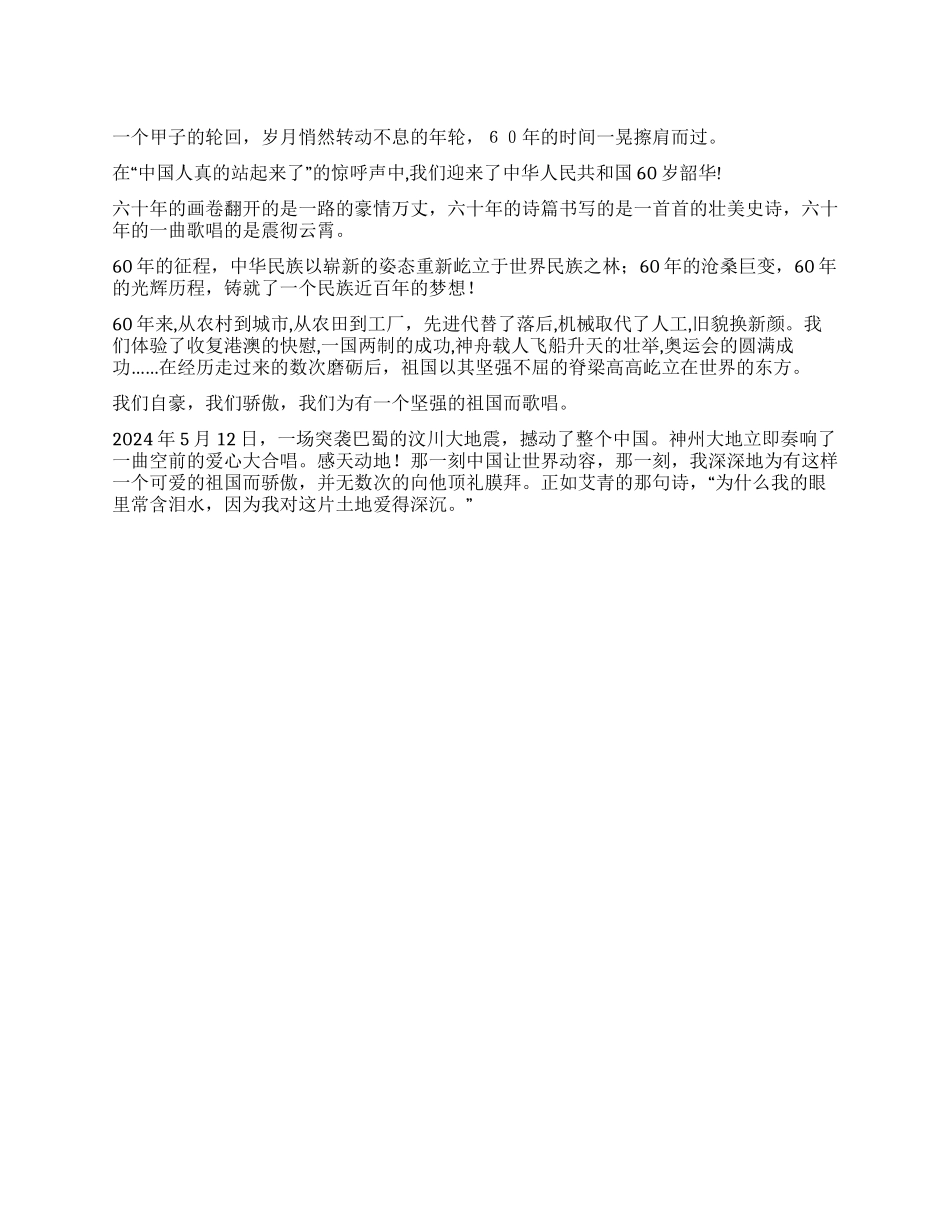 建国60周年国庆节演讲稿_第1页