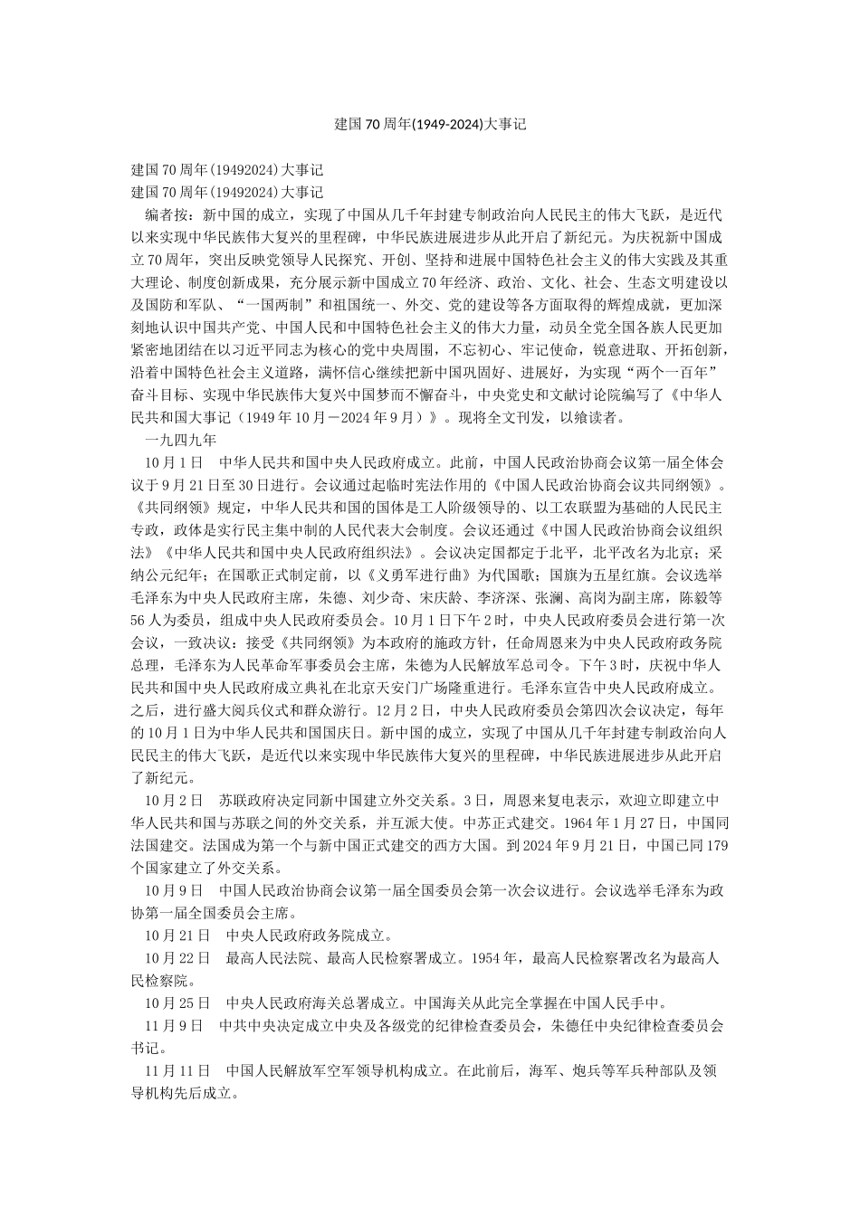 建国70周年大事记_第1页