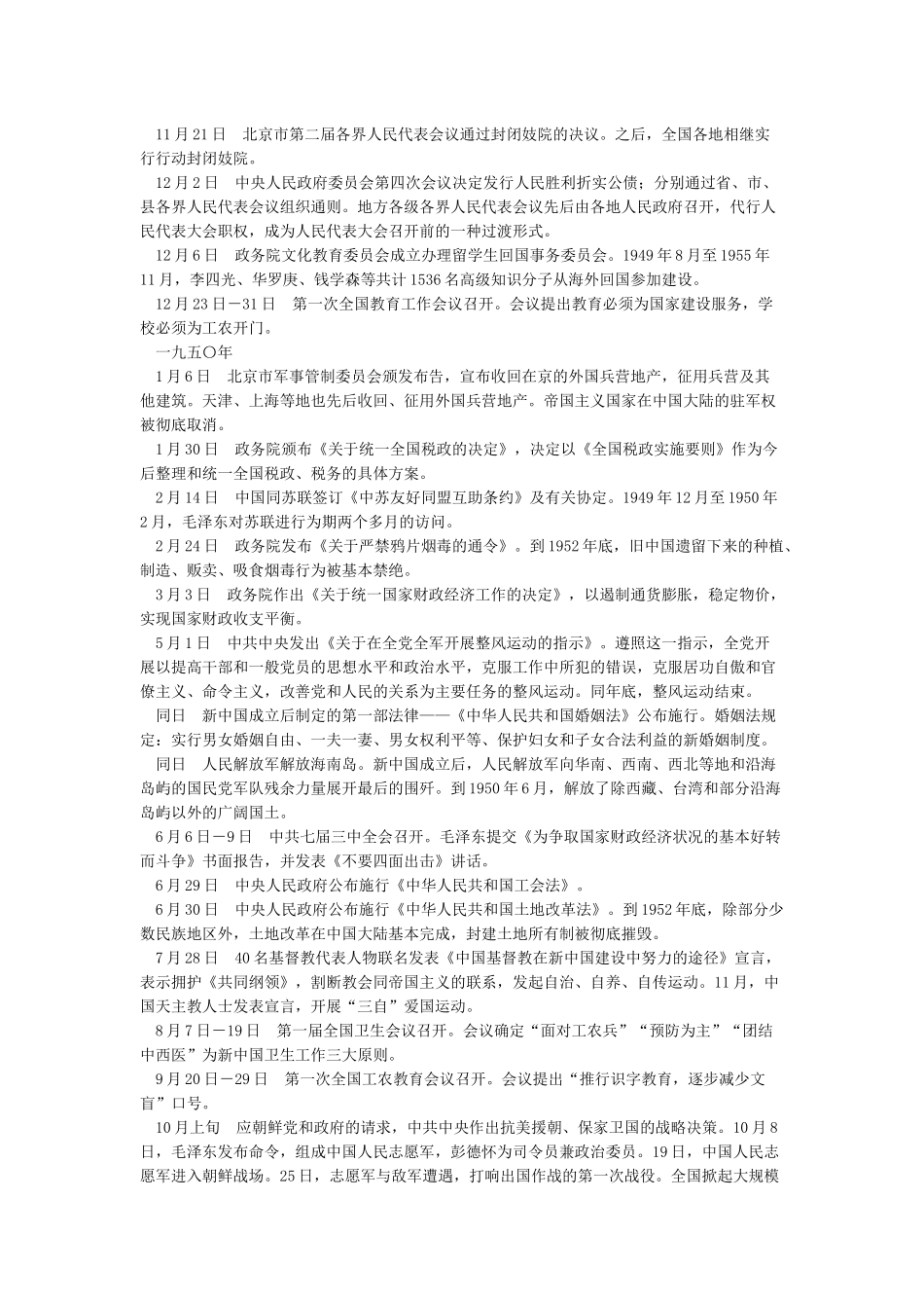 建国70周年大事记_第2页