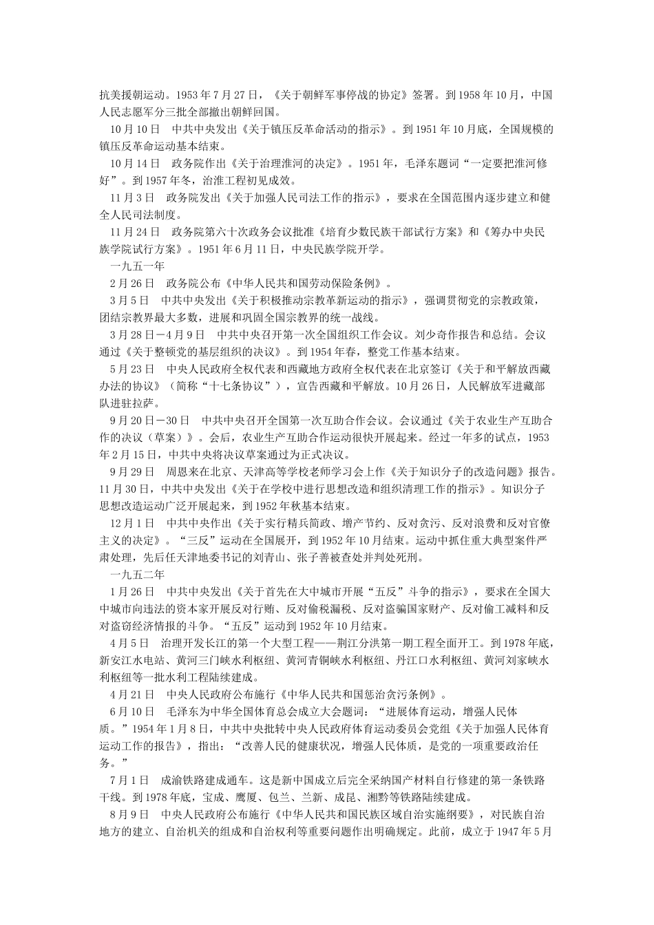 建国70周年大事记_第3页