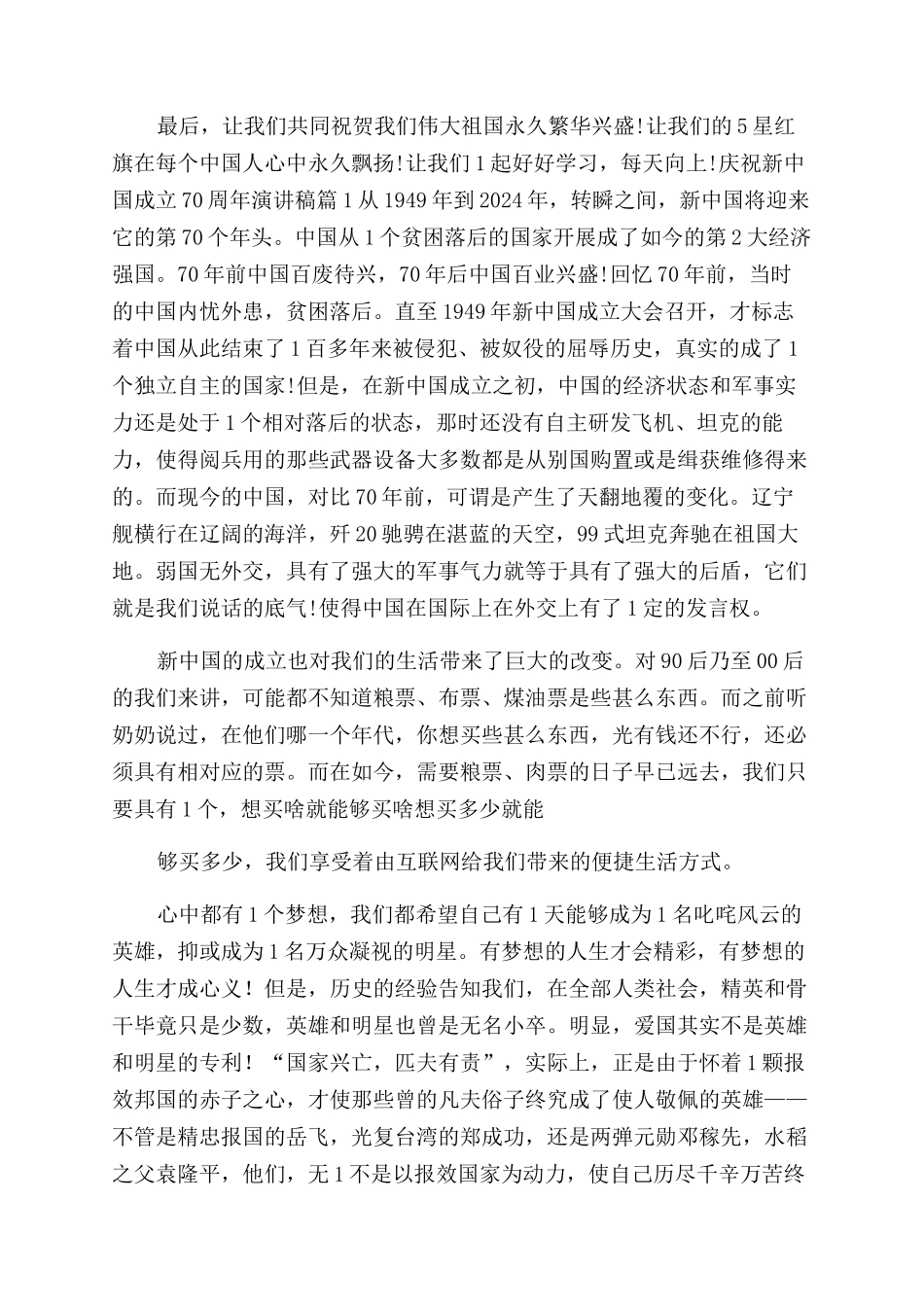 建国70周年国旗下讲话_第3页
