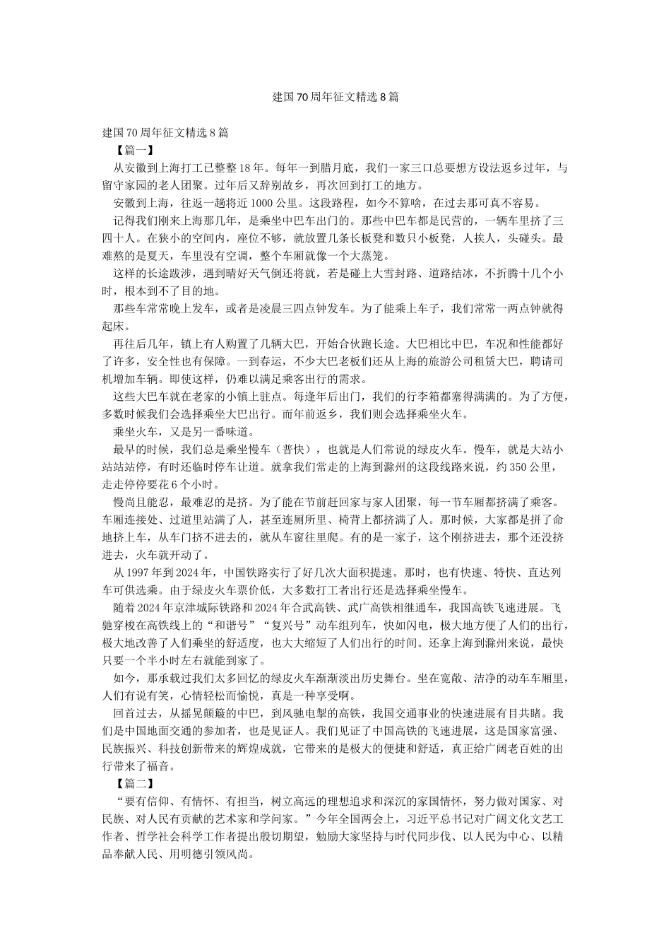 建国70周年征文精选8篇_第1页