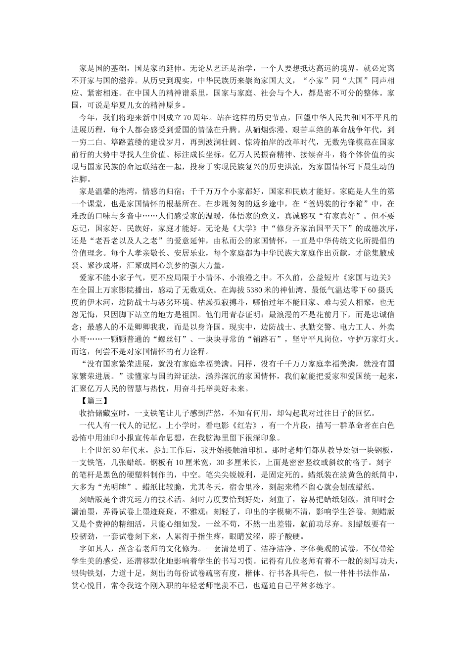 建国70周年征文精选8篇_第2页