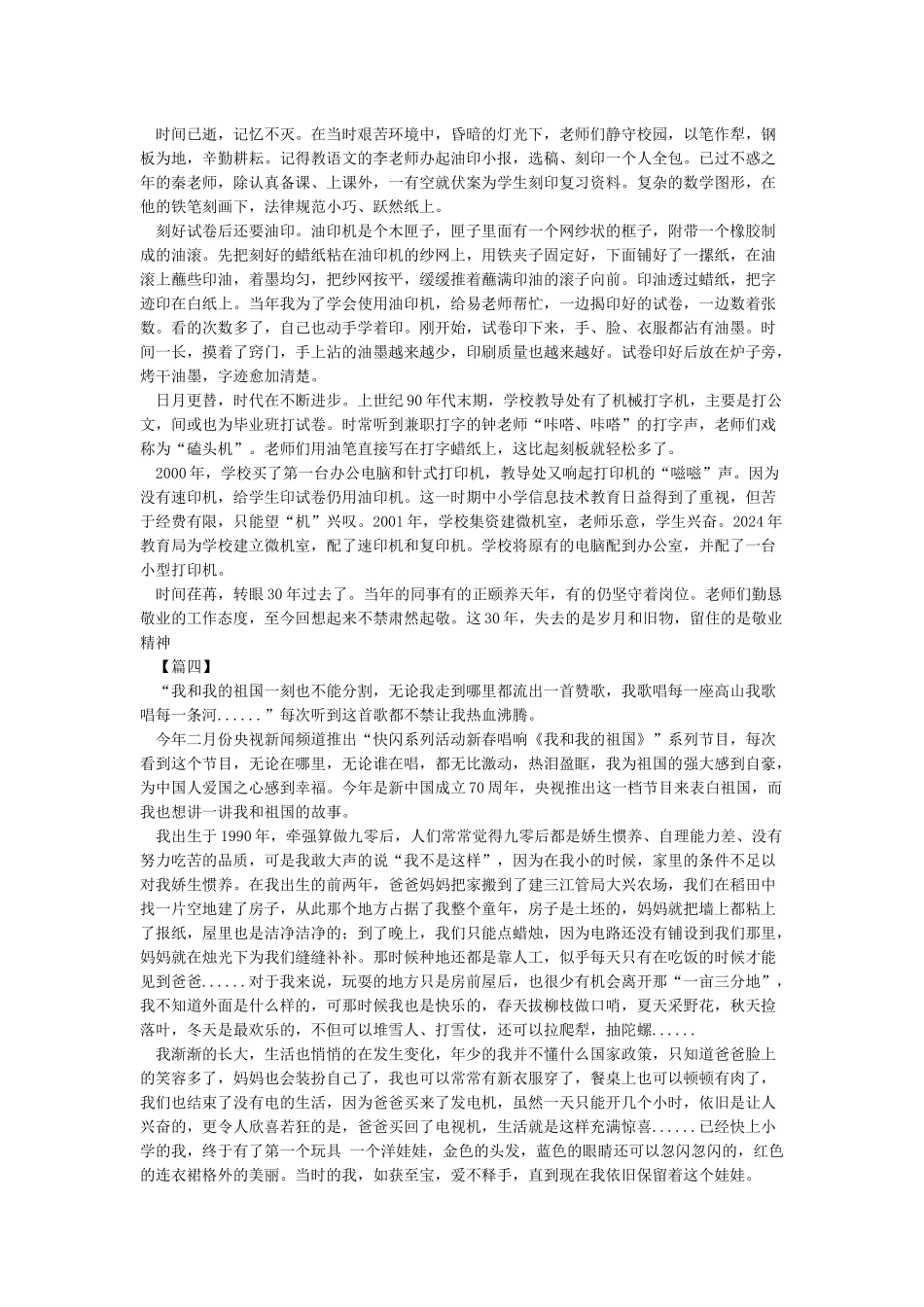 建国70周年征文精选8篇_第3页