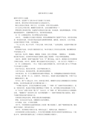 建国70周年巨大成就