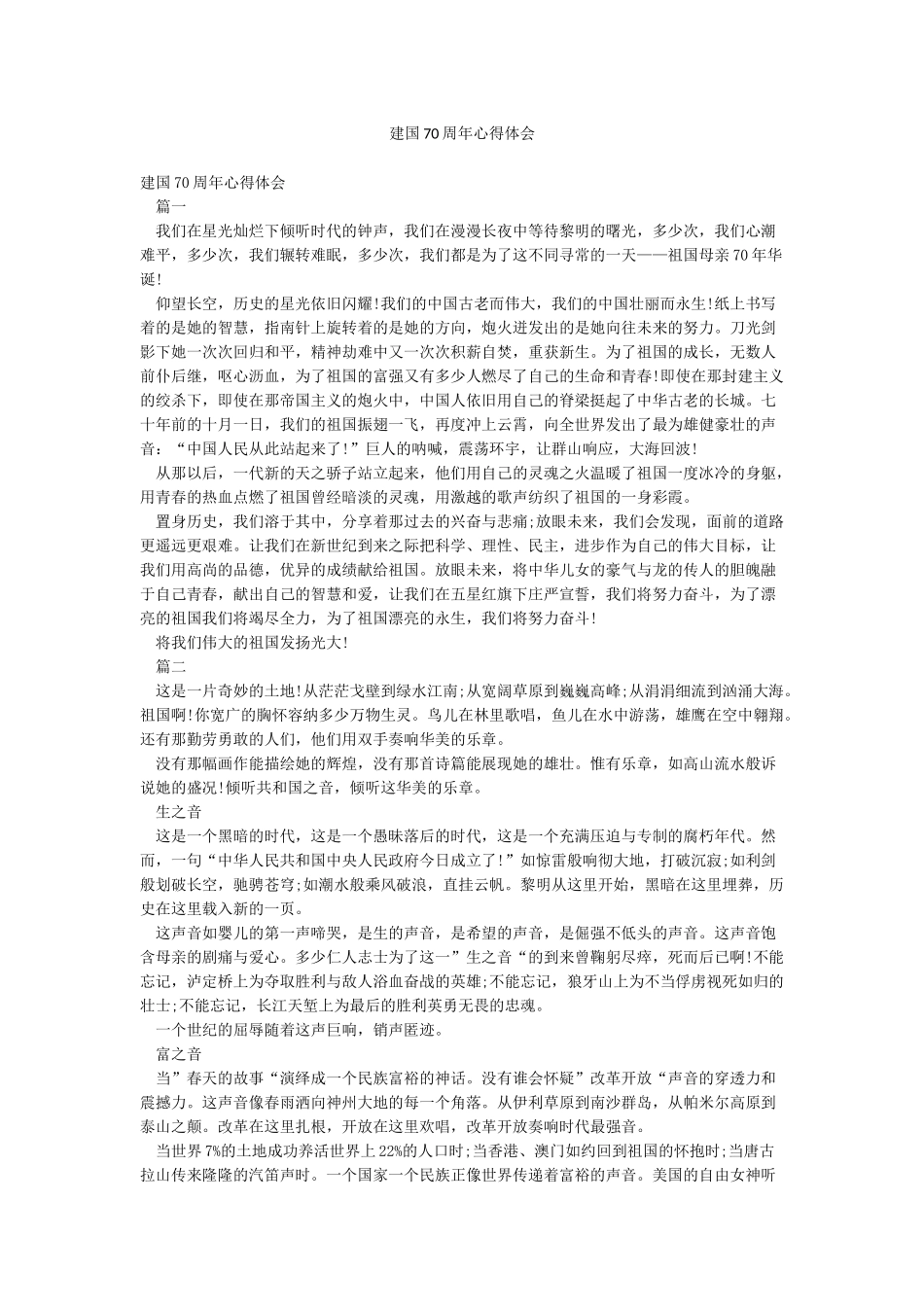 建国70周年心得体会_第1页