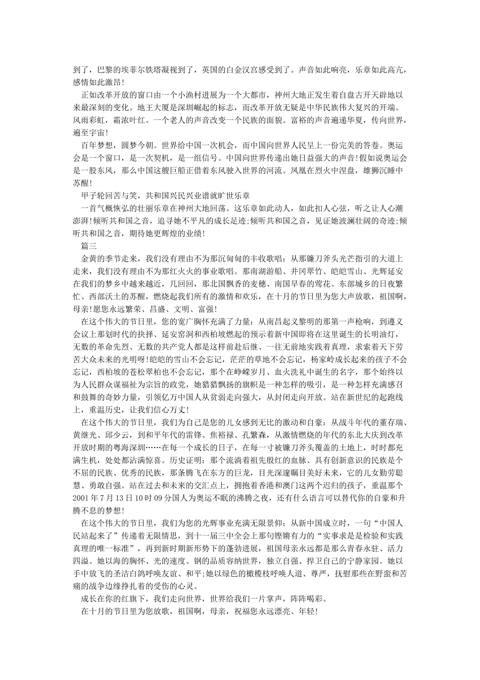 建国70周年心得体会_第2页