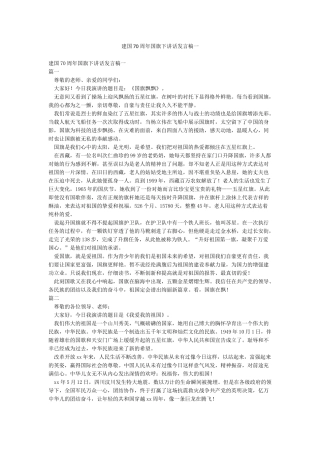 建国70周年国旗下讲话发言稿一