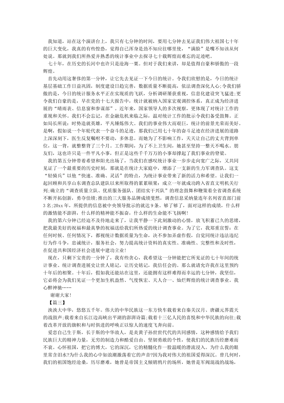 建国70周年教师演讲稿三篇_第2页