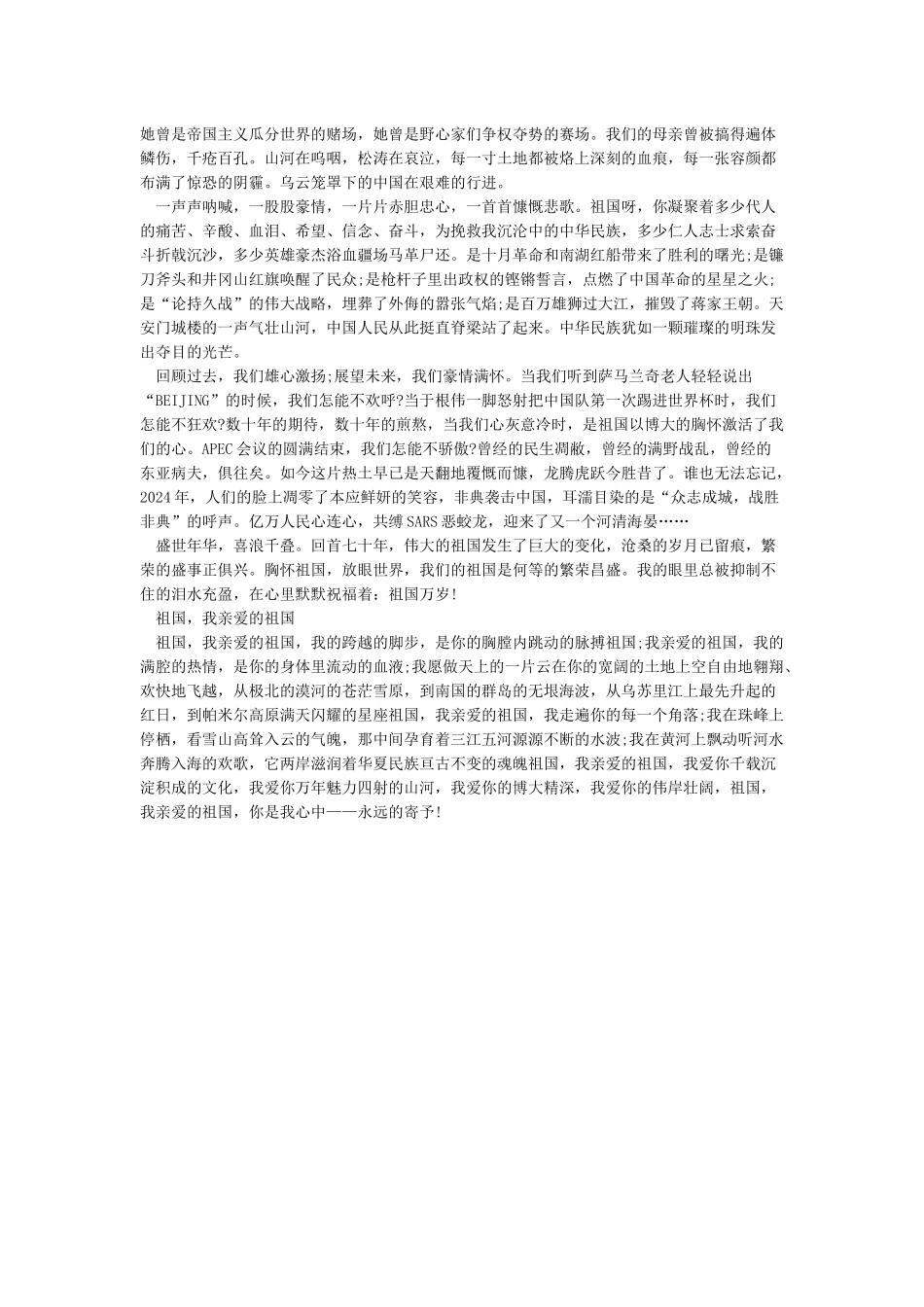 建国70周年教师演讲稿三篇_第3页