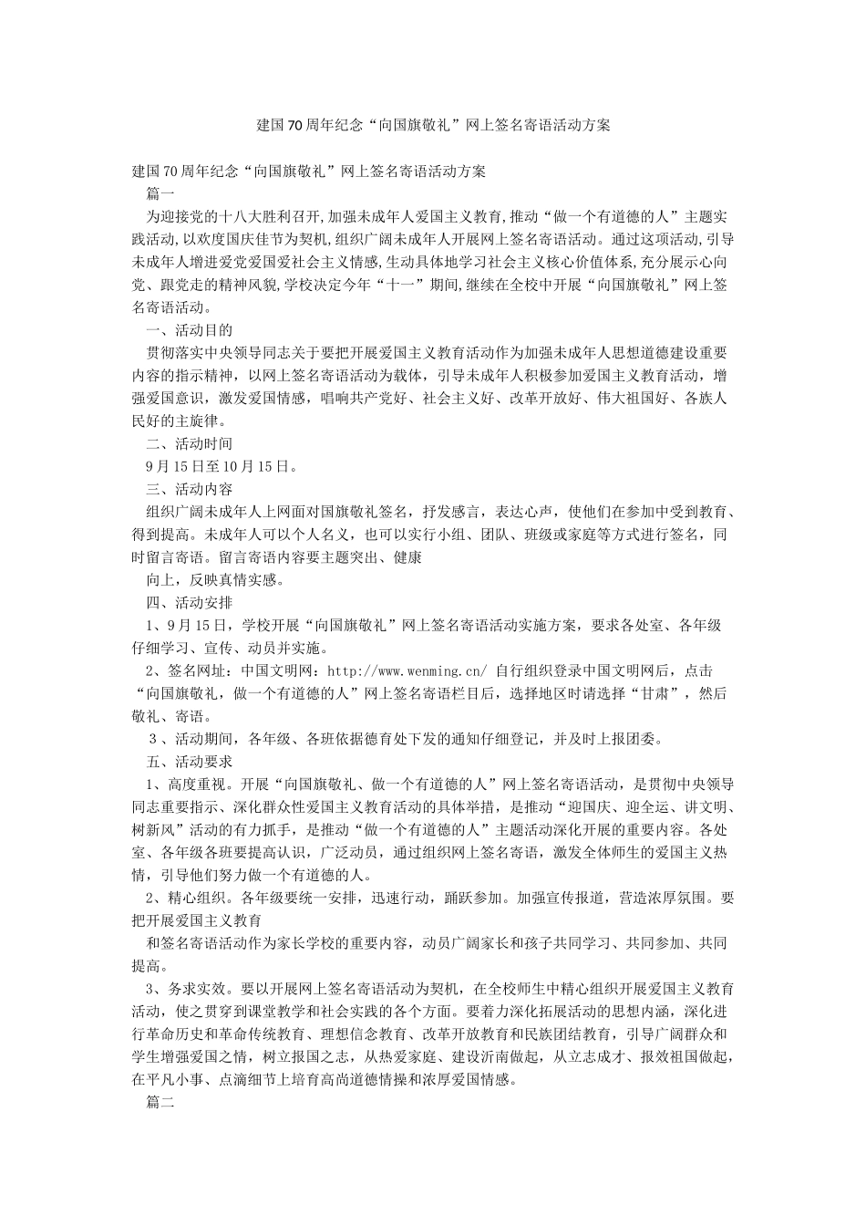 建国70周年纪念“向国旗敬礼”网上签名寄语活动方案_第1页