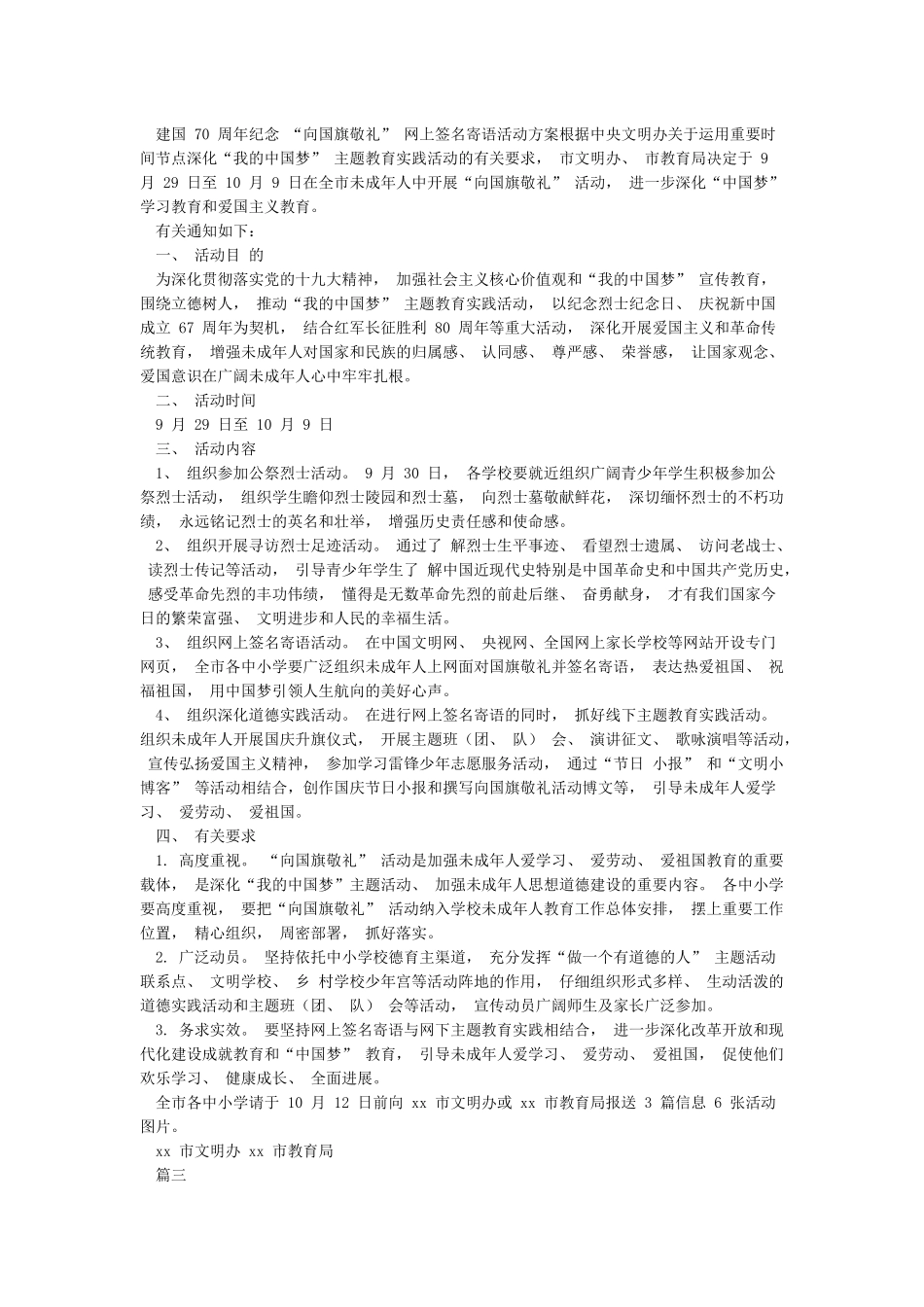 建国70周年纪念“向国旗敬礼”网上签名寄语活动方案_第2页