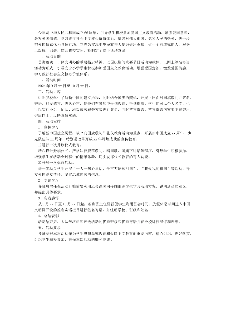 建国70周年纪念“向国旗敬礼”网上签名寄语活动方案_第3页