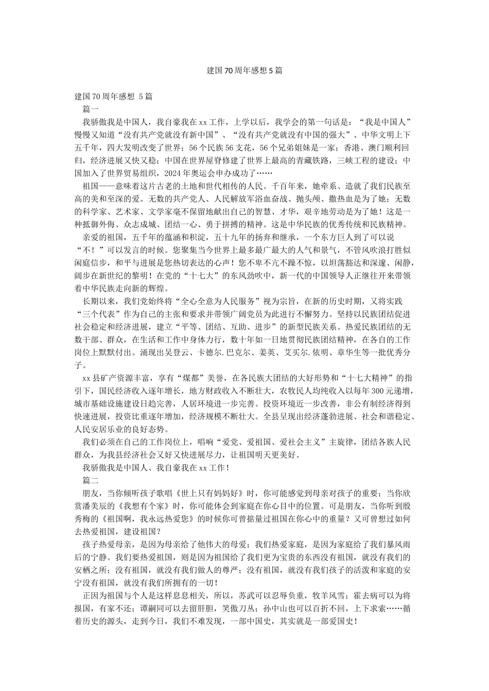 建国70周年感想5篇_第1页