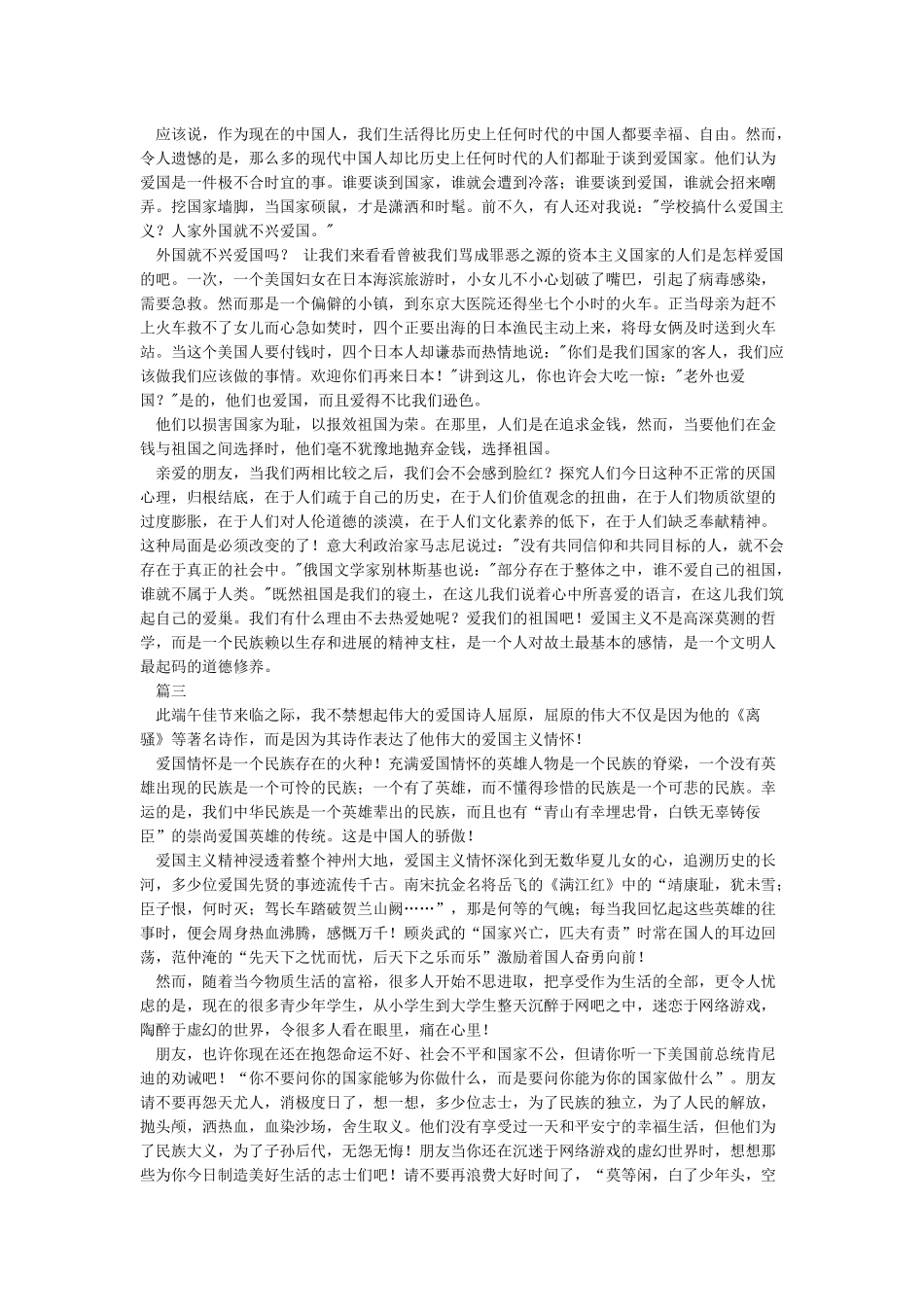 建国70周年感想5篇_第2页