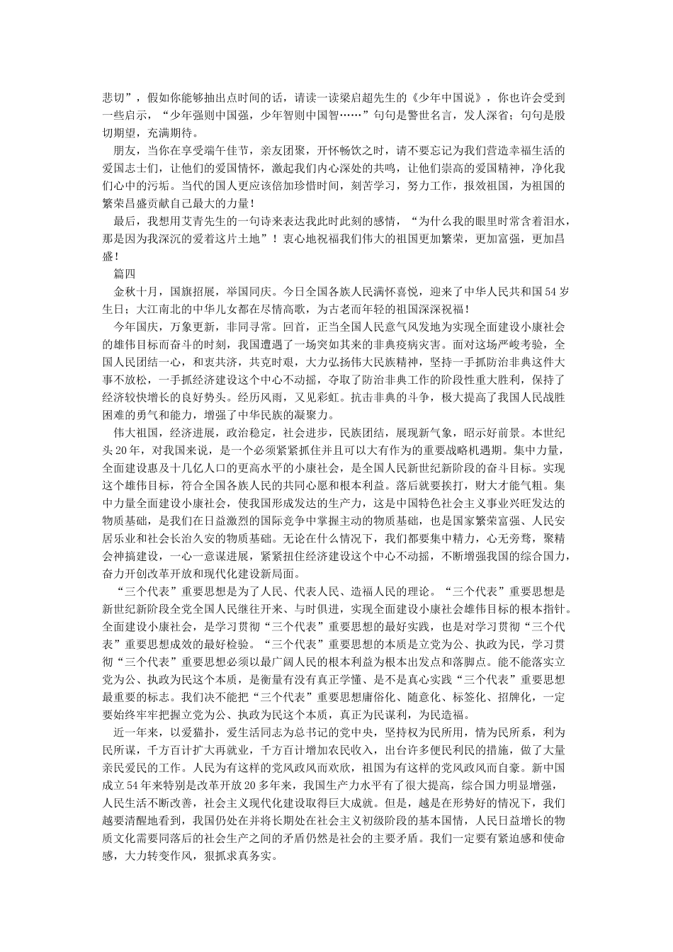 建国70周年感想5篇_第3页