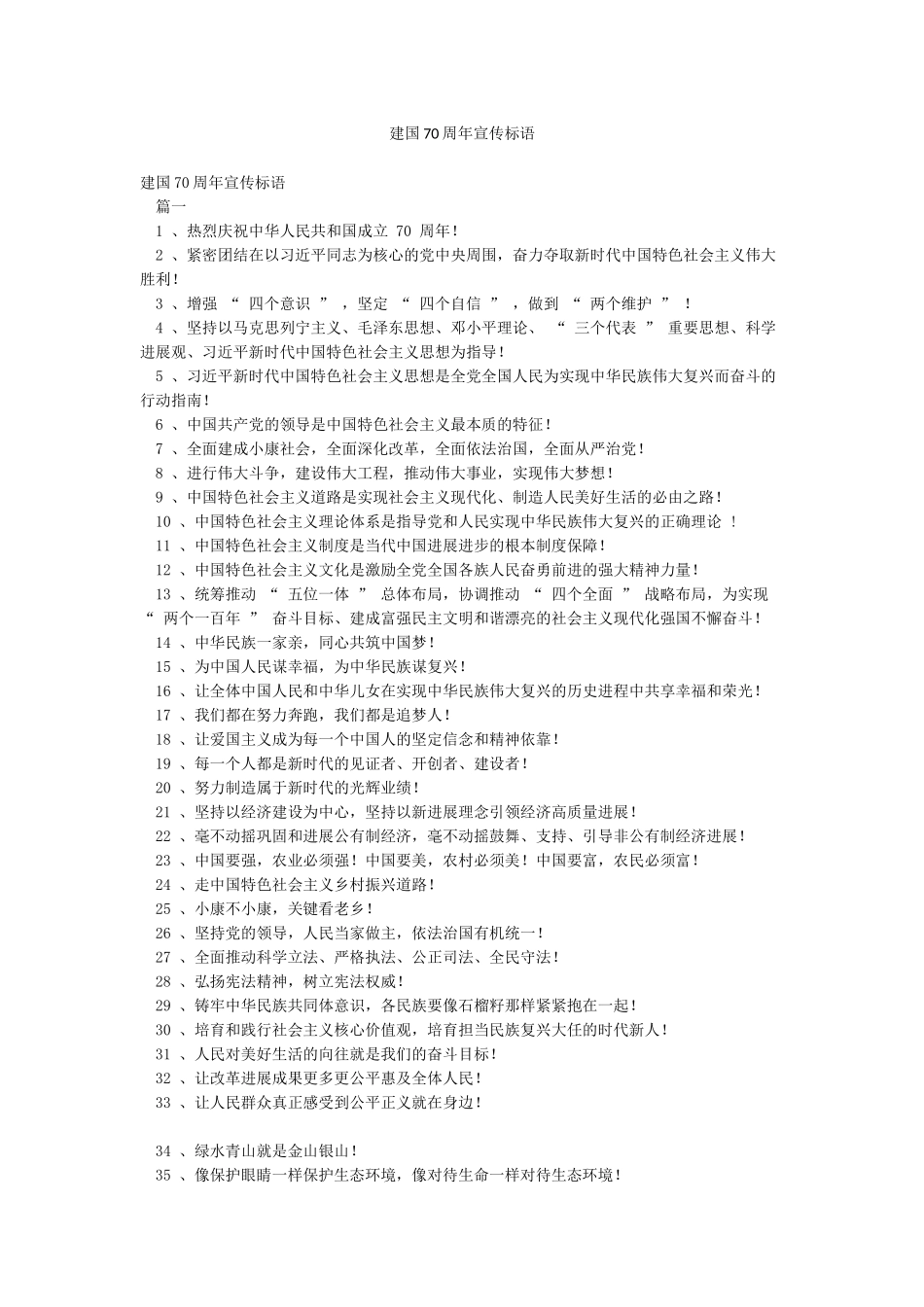 建国70周年宣传标语_第1页