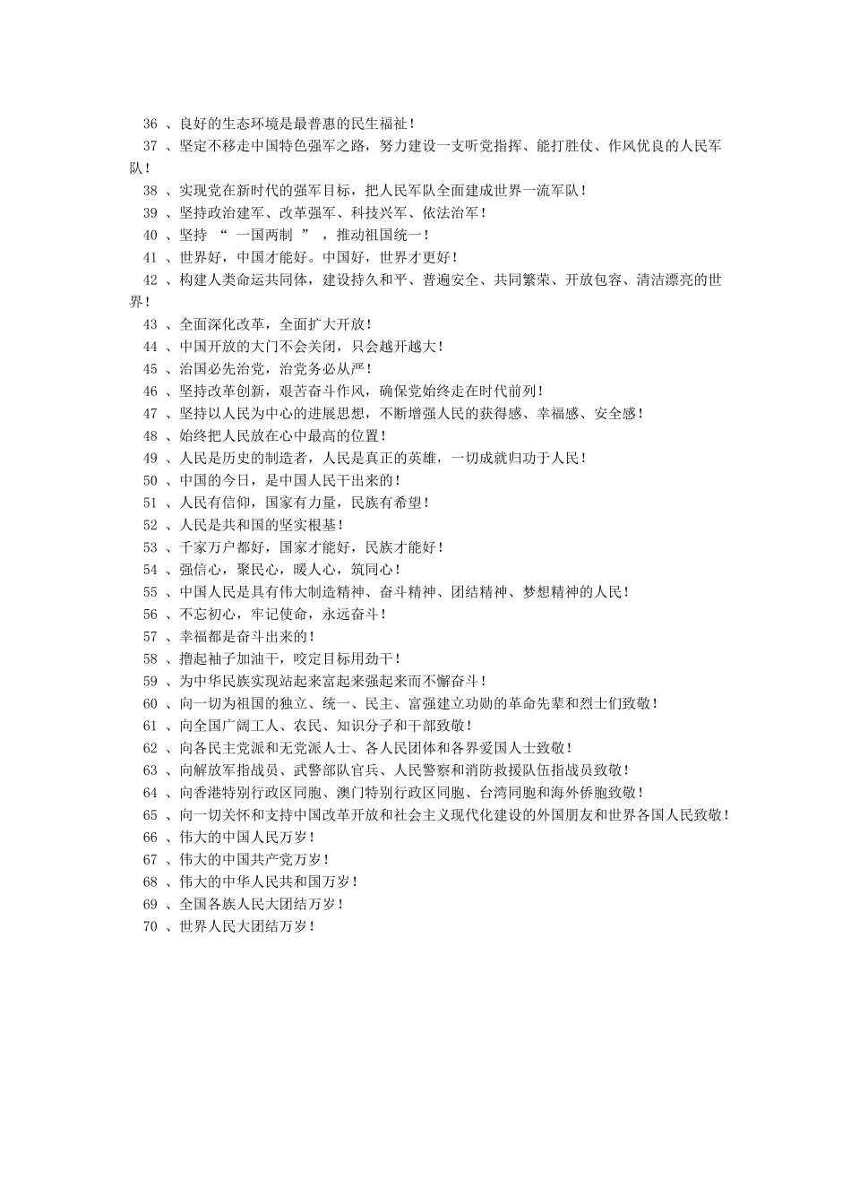 建国70周年宣传标语_第2页