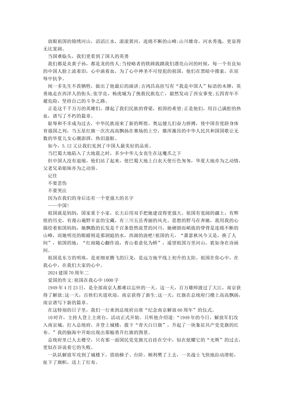 建国70周年小报内容_第2页