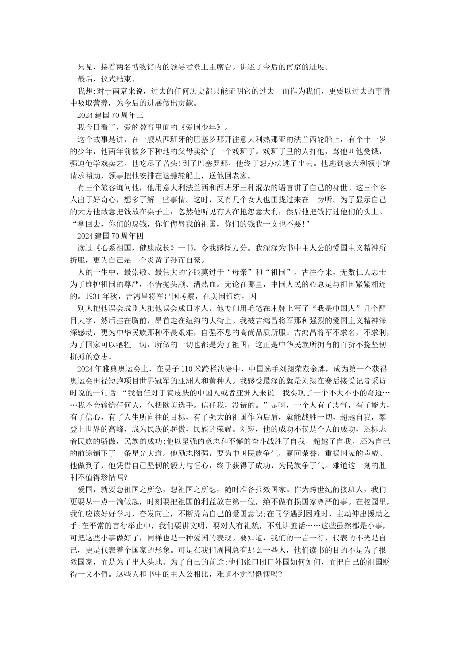 建国70周年小报内容_第3页