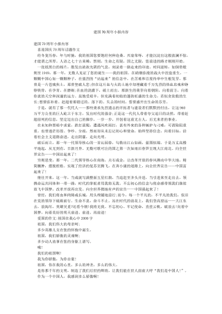 建国70周年小报内容