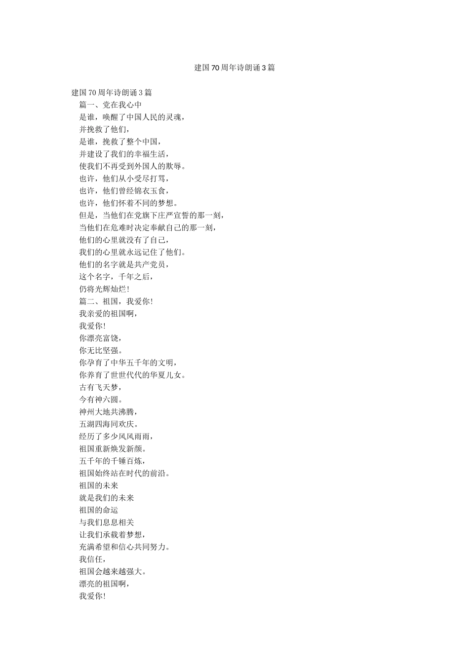 建国70周年诗朗诵3篇_第1页