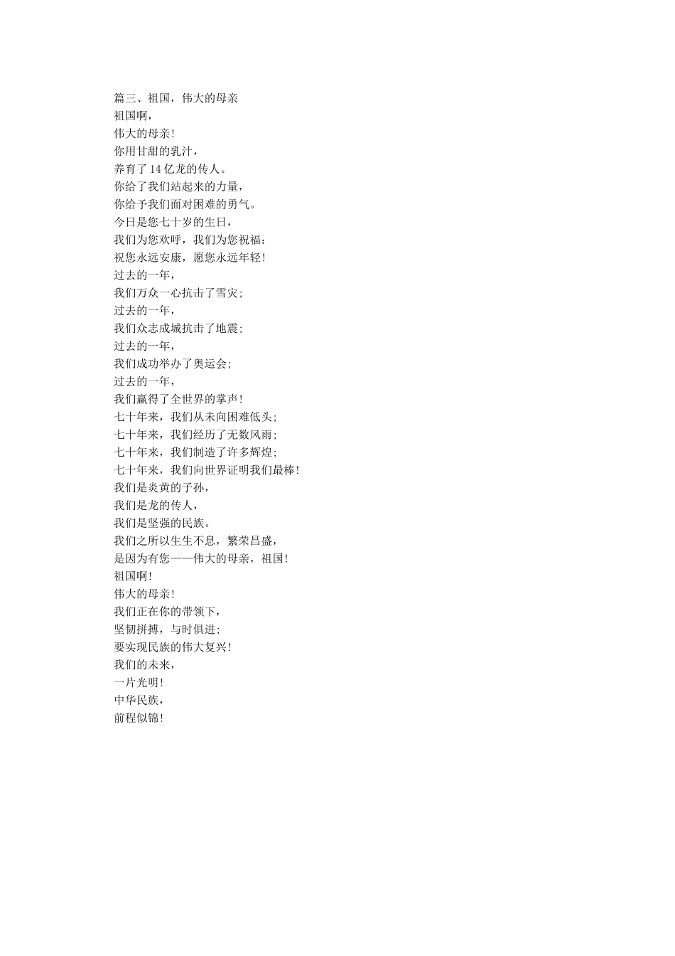 建国70周年诗朗诵3篇_第2页