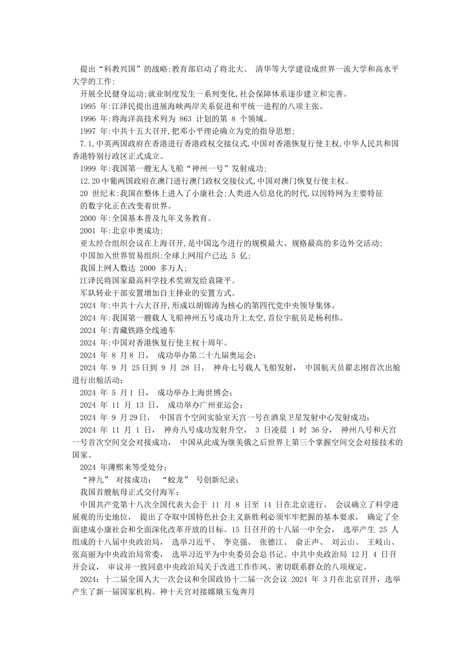 建国七十周年以来重大事件_第3页